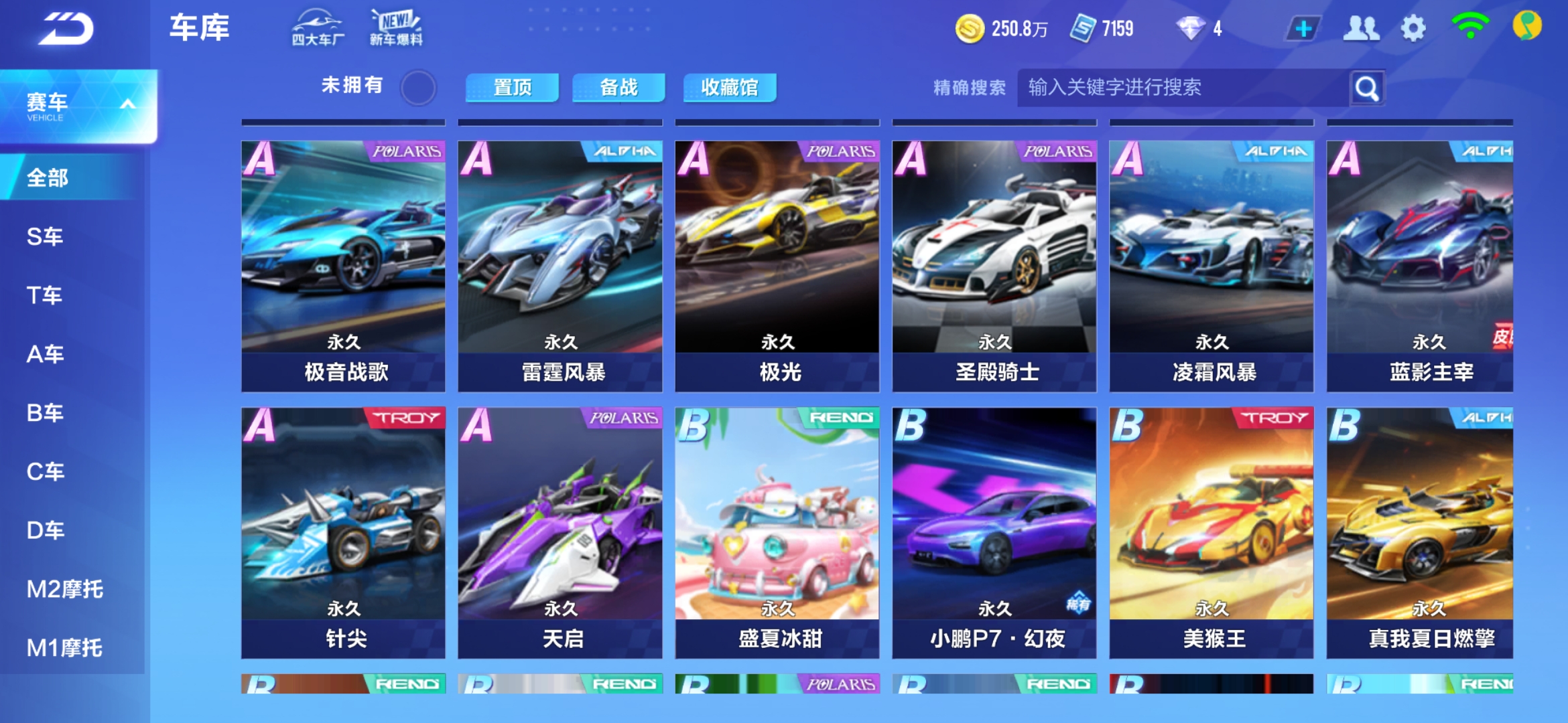 的竞赛 的竞赛